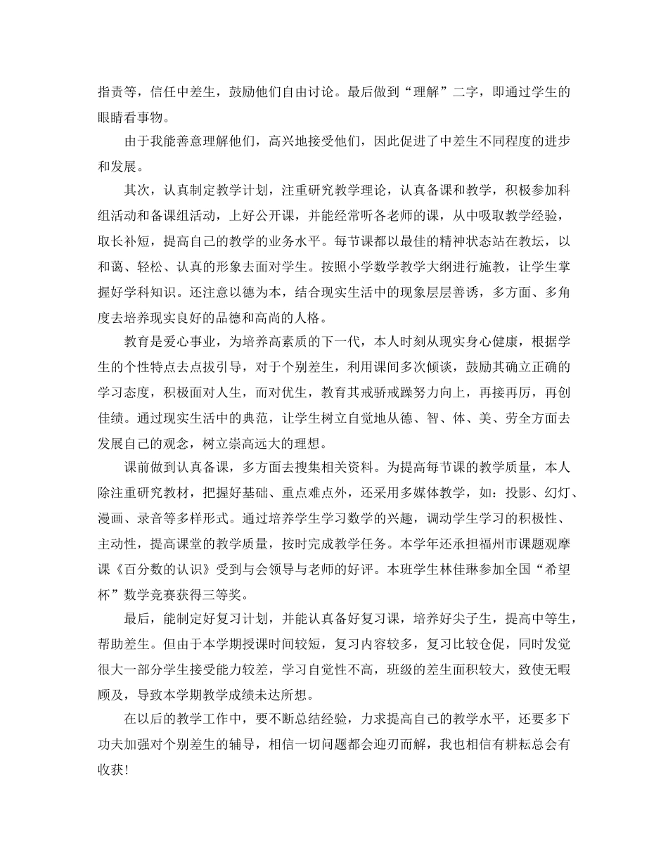 2020年小学教师新课改工作总结范文 _第2页