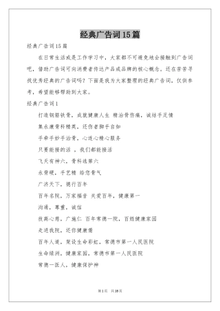 经典广告词15篇