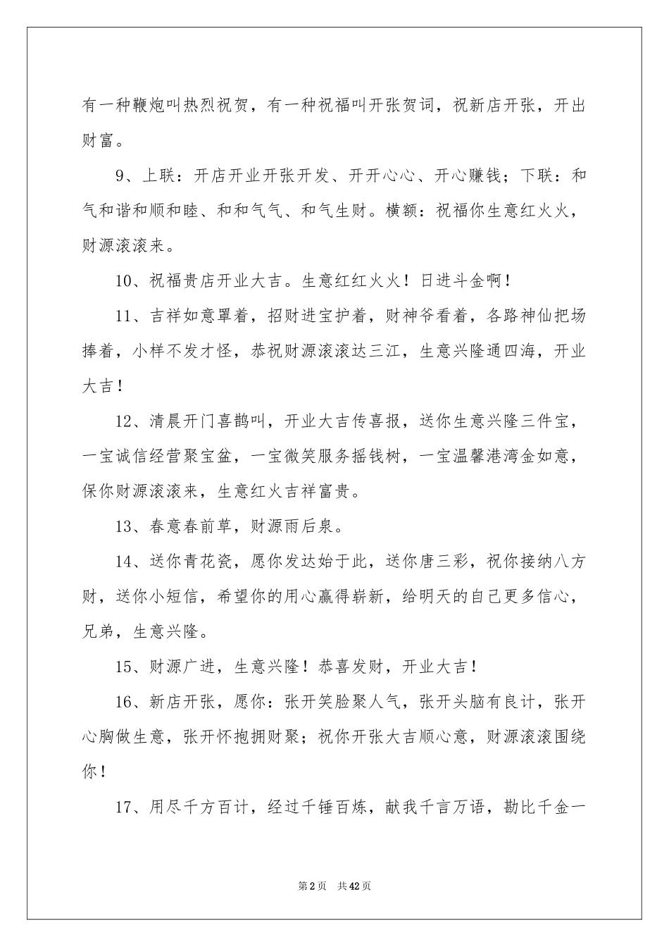 经典开业贺词_第2页