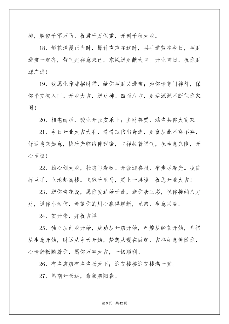 经典开业贺词_第3页