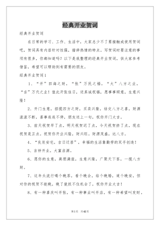 经典开业贺词