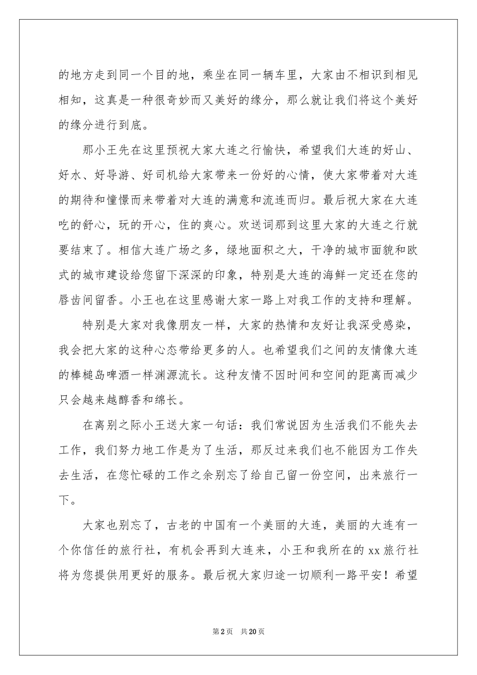 经典导游欢迎词13篇_第2页