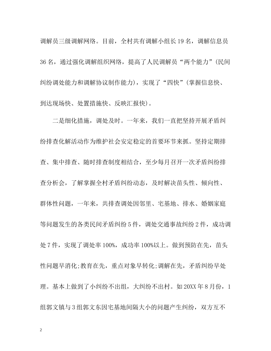 矛盾纠纷排查调处的工作总结_第2页