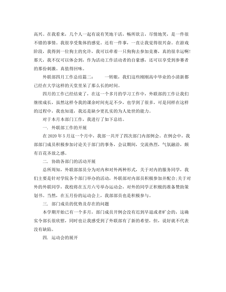 外联部四月工作总结_第2页
