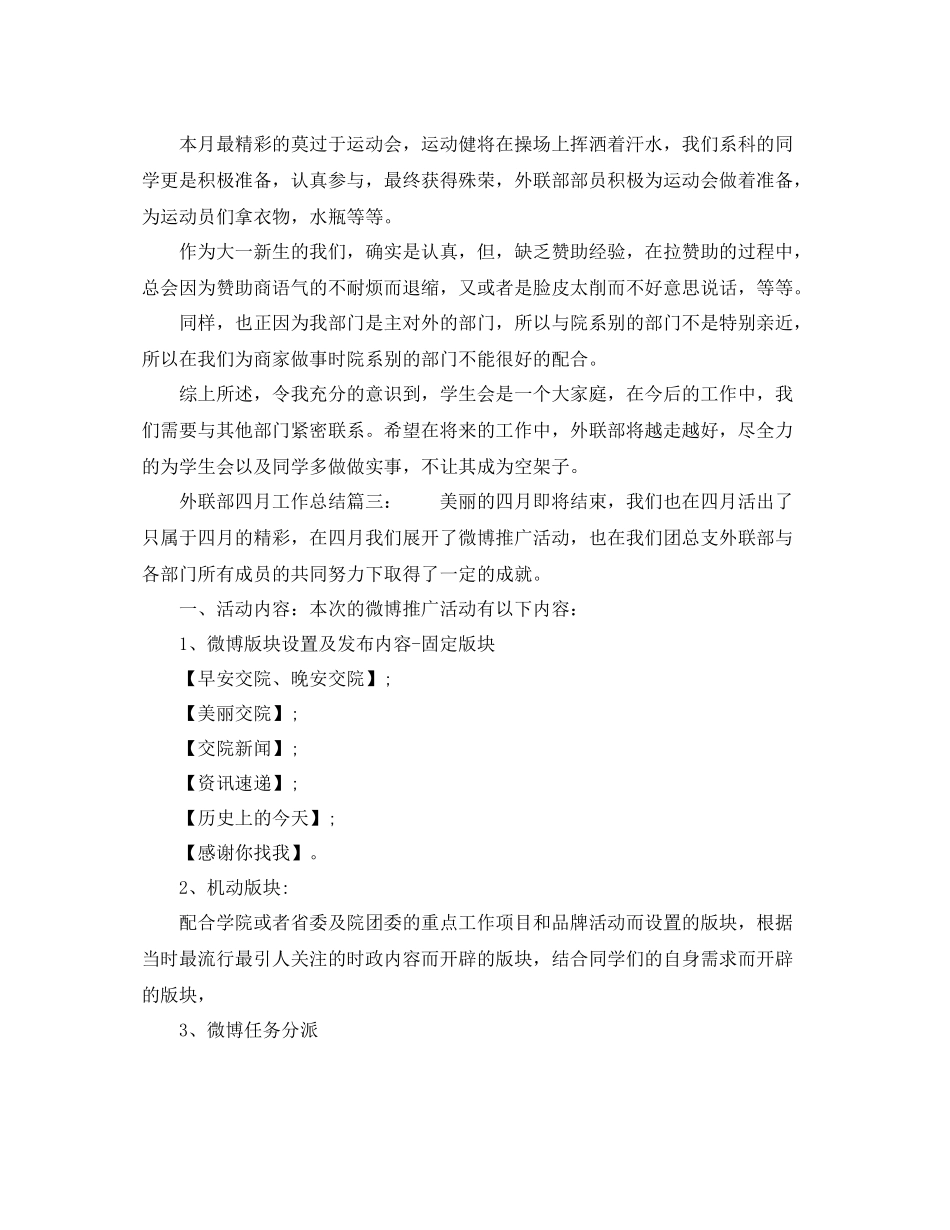 外联部四月工作总结_第3页