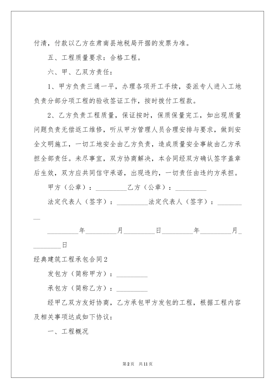 经典建筑工程承包合同_第2页