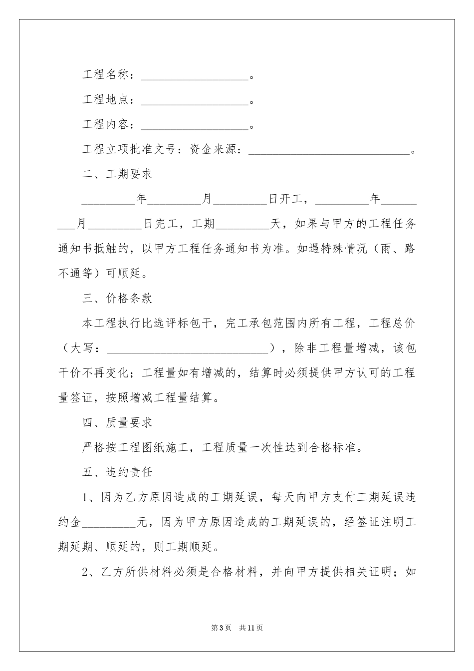 经典建筑工程承包合同_第3页