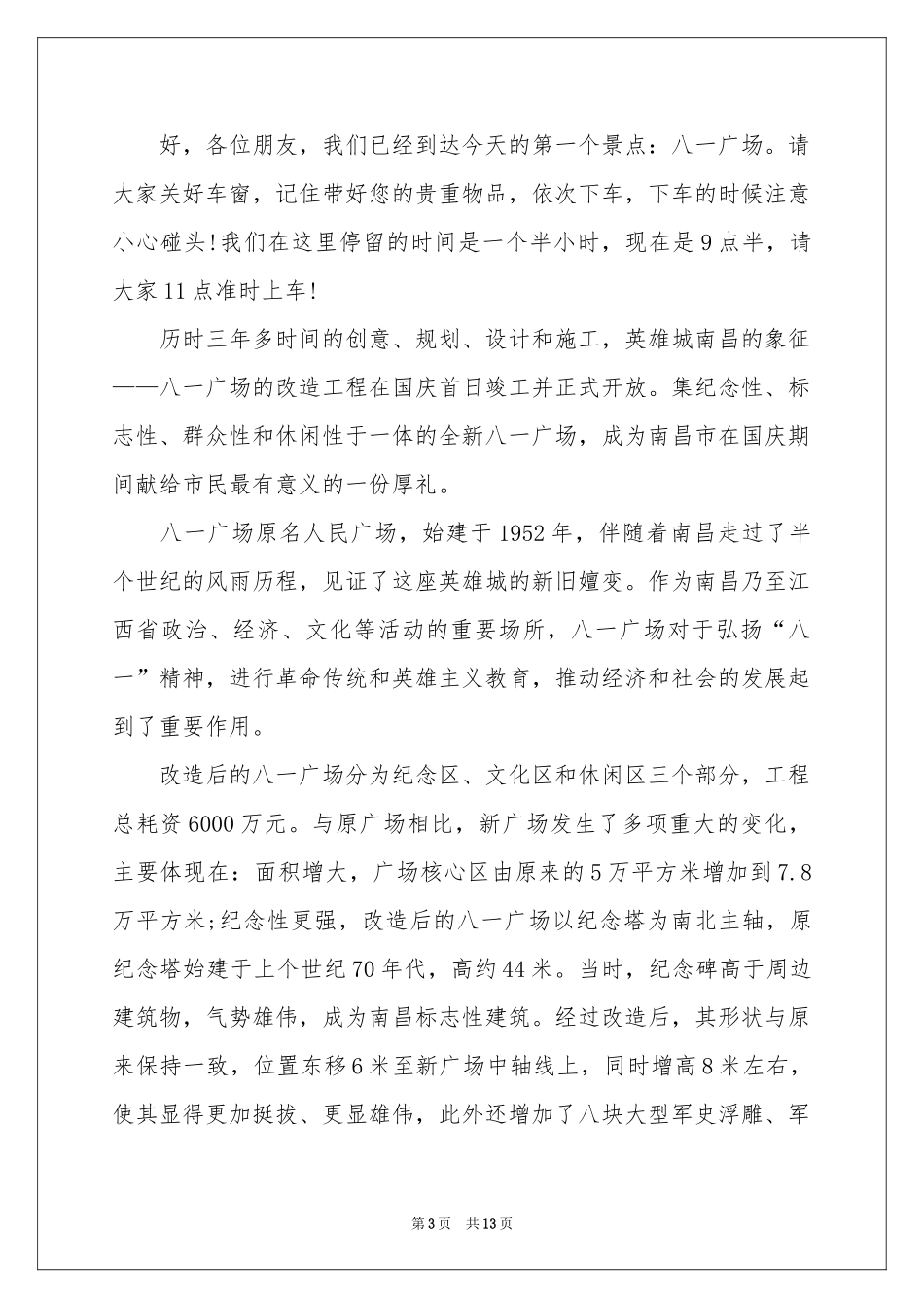 经典导游欢迎词(9篇)_第3页