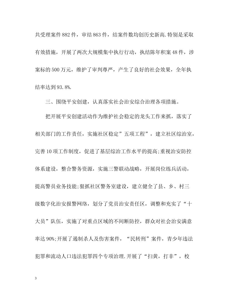 政法工作个人工作总结_第3页