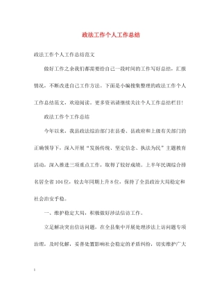 政法工作个人工作总结