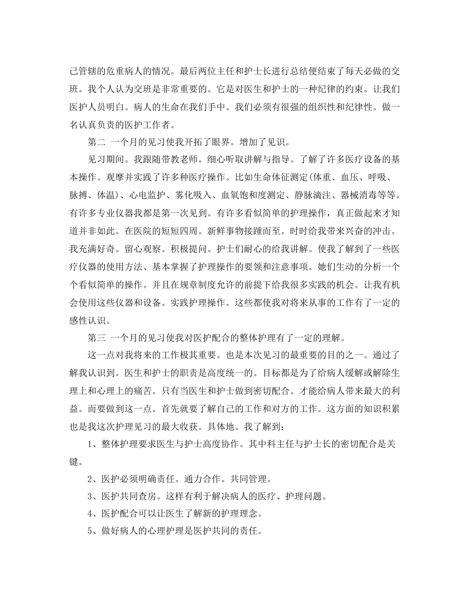 ccu护士年终总结_第2页