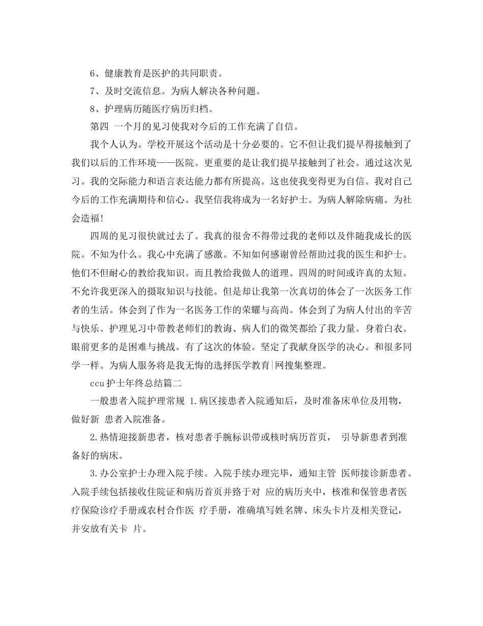 ccu护士年终总结_第3页