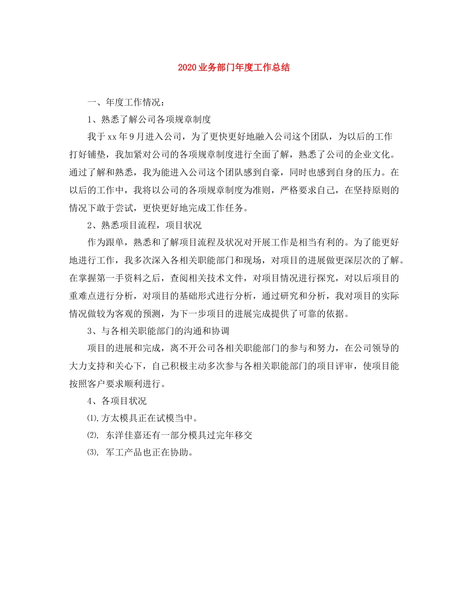业务部门年度工作总结_第1页