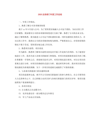 业务部门年度工作总结