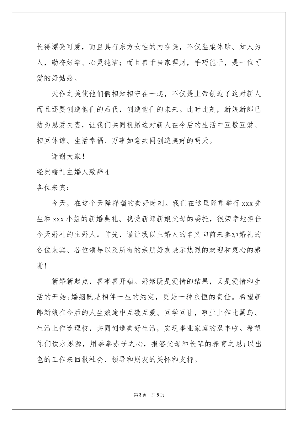 经典婚礼主婚人致辞9篇_第3页