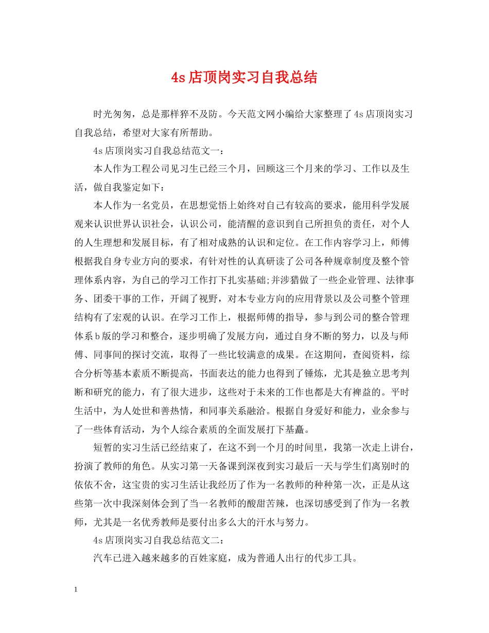 4s店顶岗实习自我总结_第1页