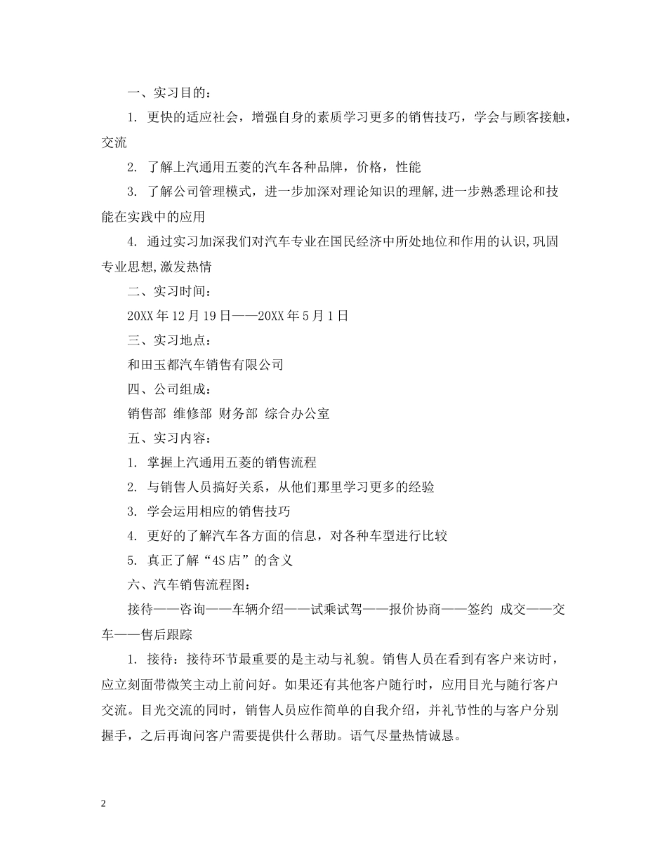 4s店顶岗实习自我总结_第2页