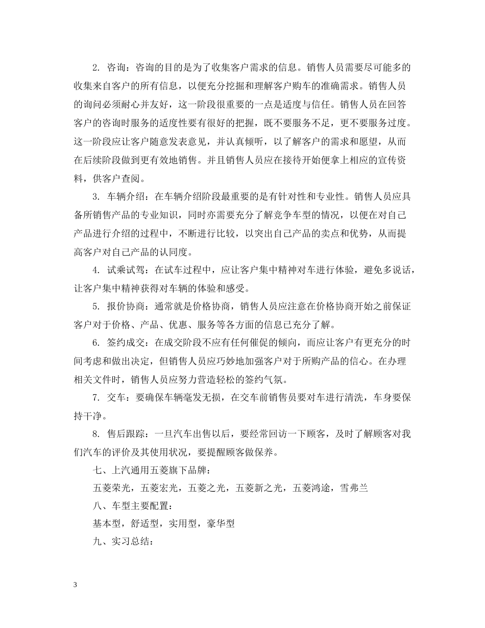 4s店顶岗实习自我总结_第3页