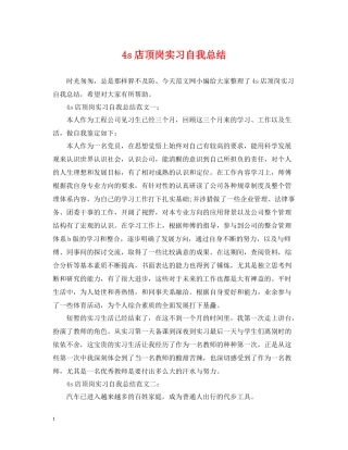 4s店顶岗实习自我总结