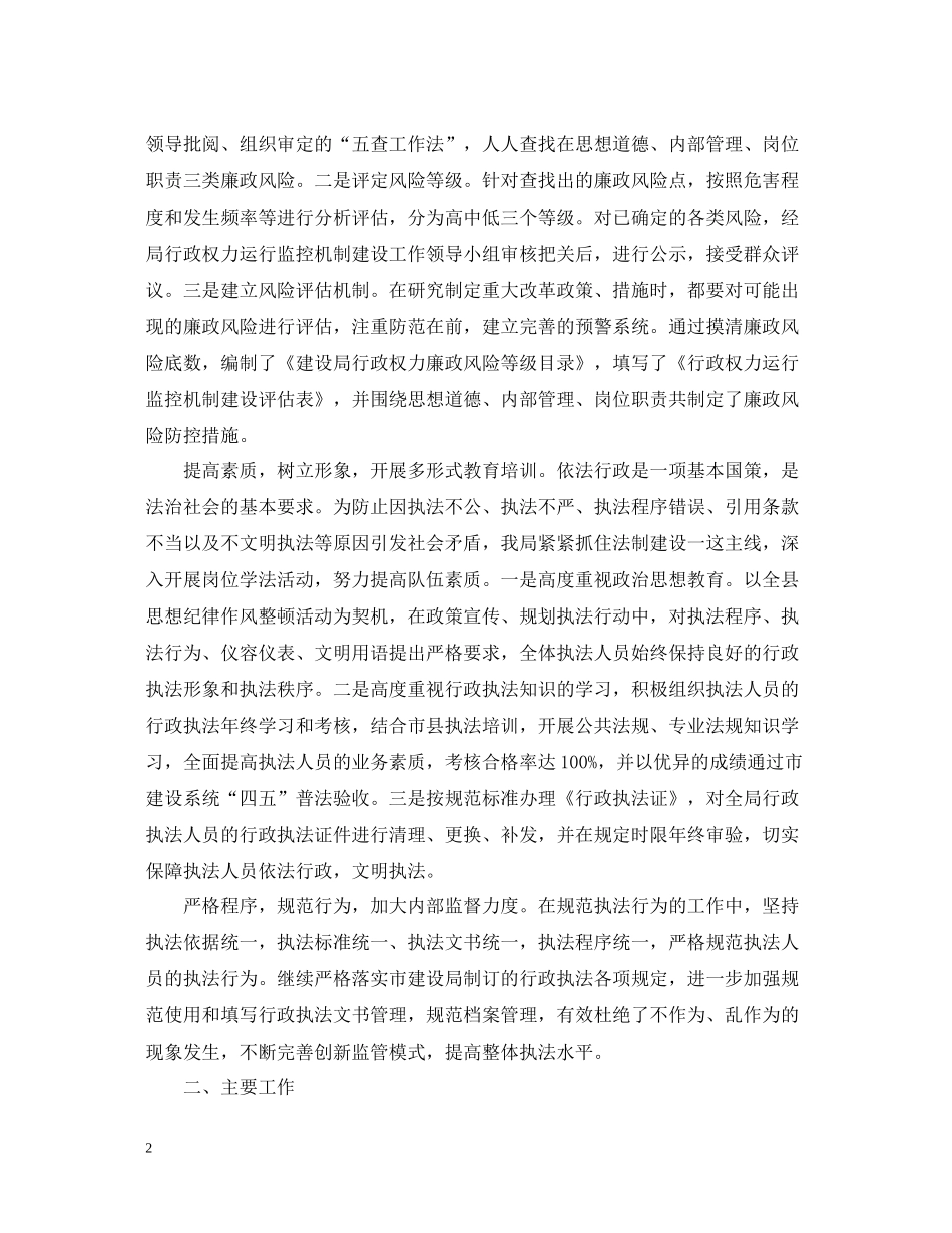 依法行政年终工作总结_第2页