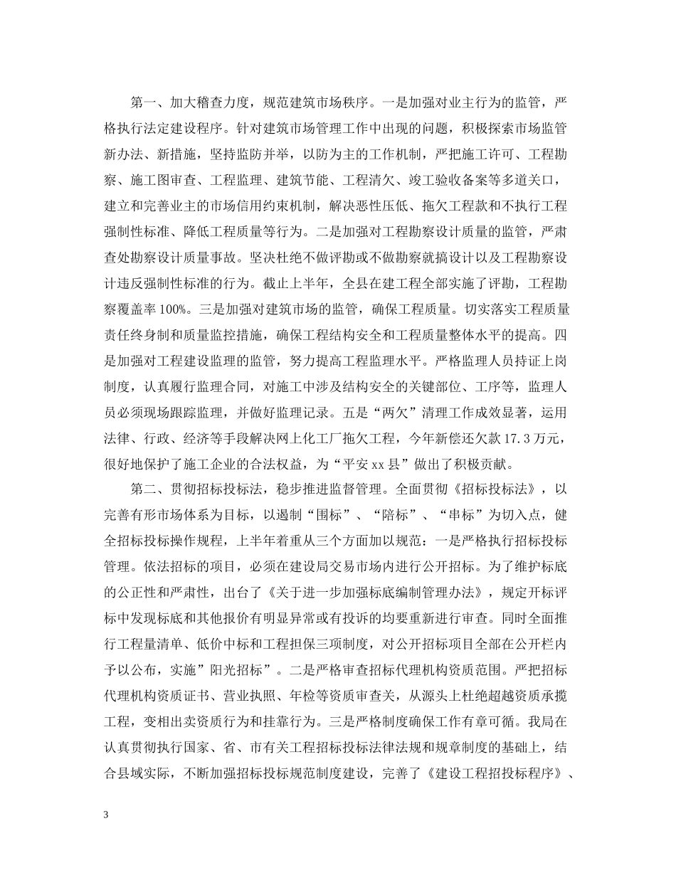 依法行政年终工作总结_第3页