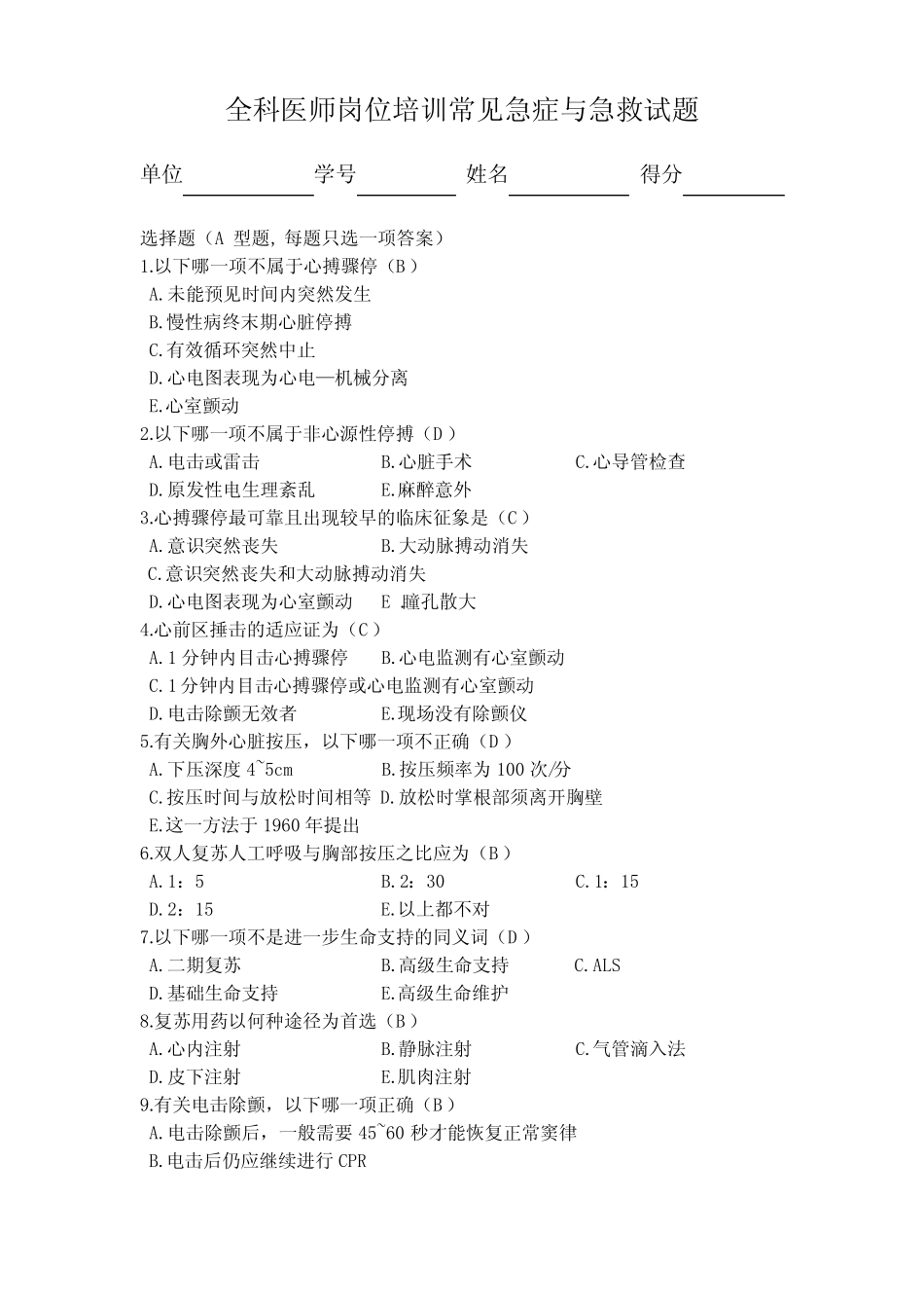 常见急症与急救试题及答案 _第1页