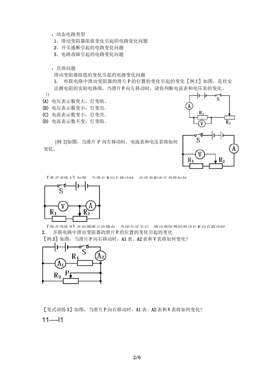 人教版九年级物理专题动态电路课程教学设计_第2页
