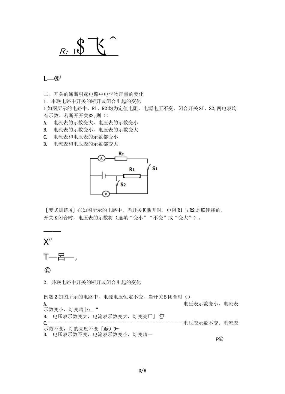 人教版九年级物理专题动态电路课程教学设计_第3页