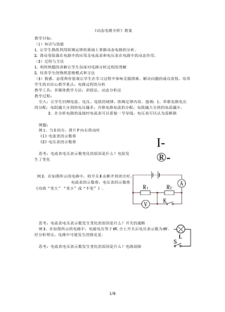 人教版九年级物理专题动态电路课程教学设计