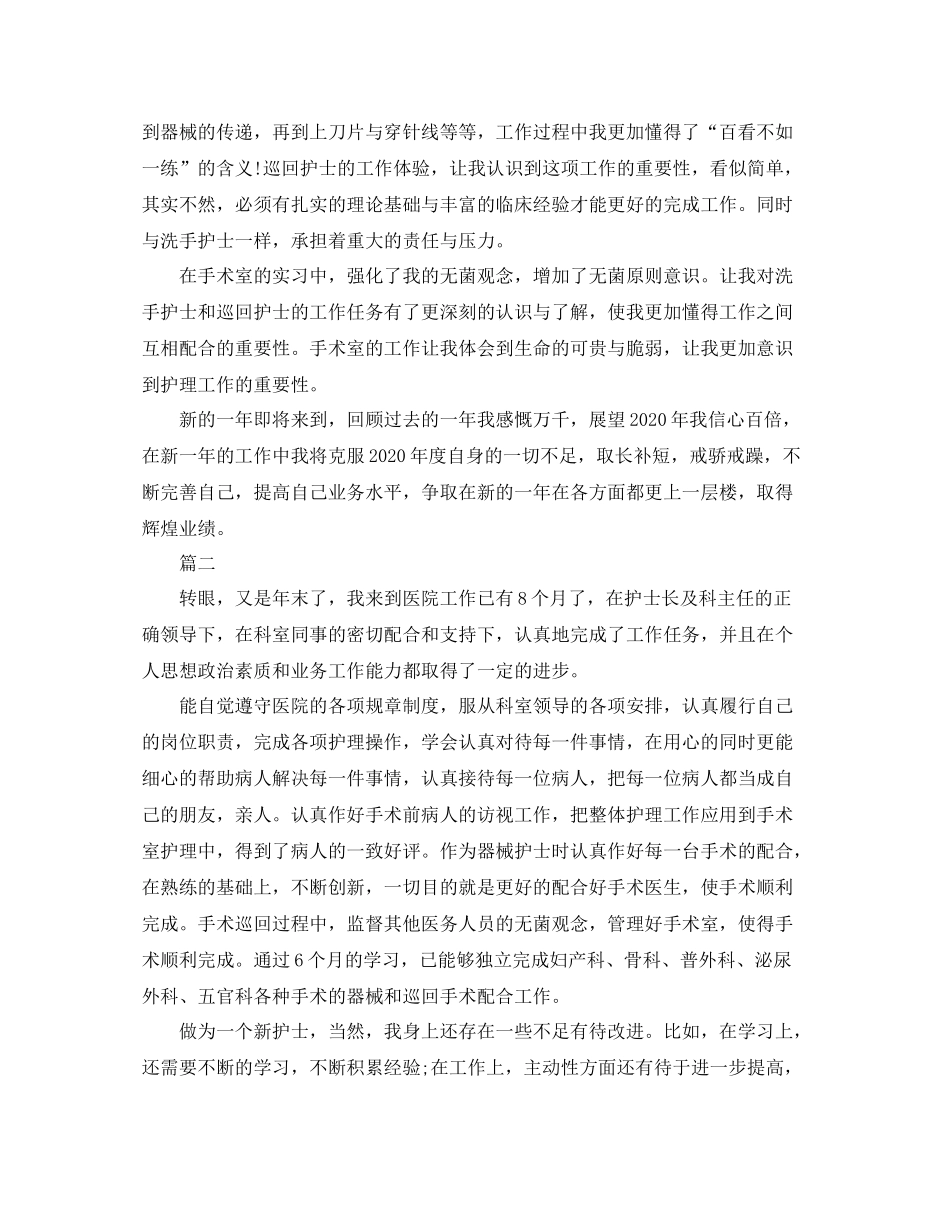 手术室护士的个人工作总结例文_第2页