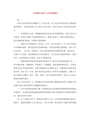 手术室护士的个人工作总结例文