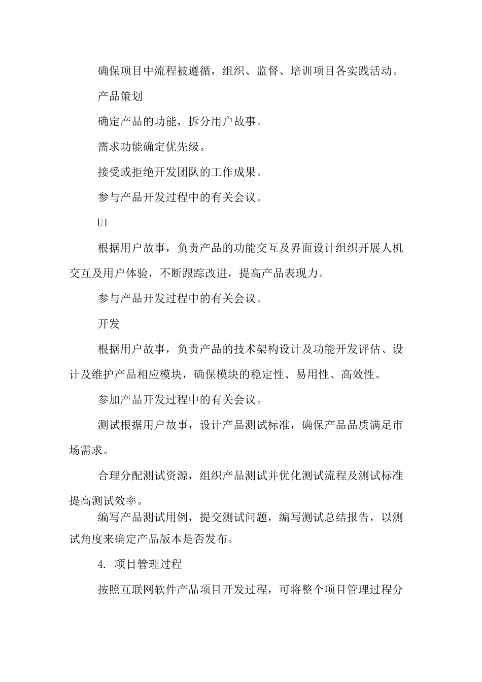 敏捷开发项目的管理流程_第2页