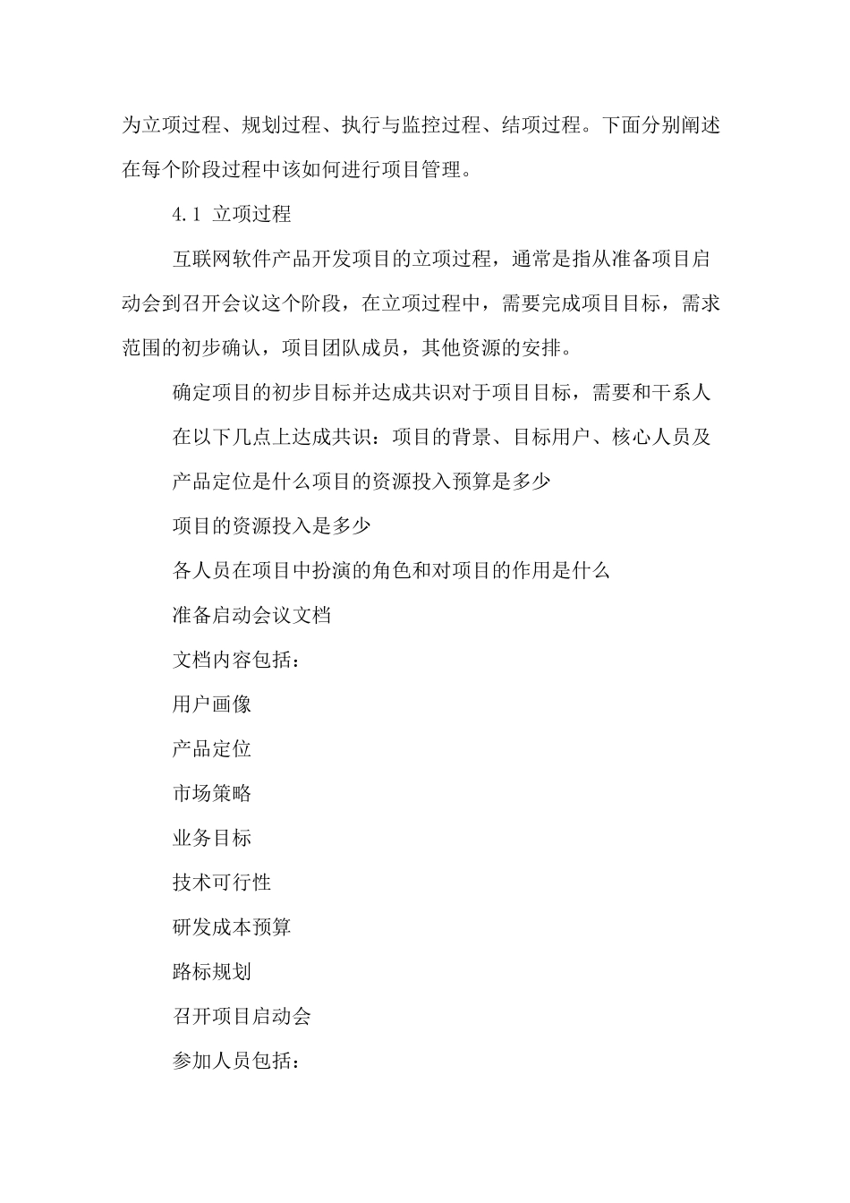 敏捷开发项目的管理流程_第3页