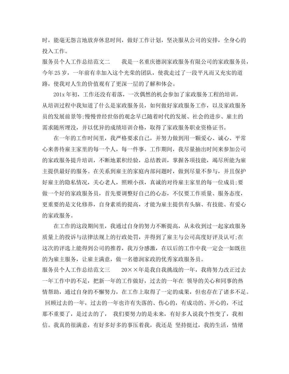 2020年服务员个人工作总结范文_第2页