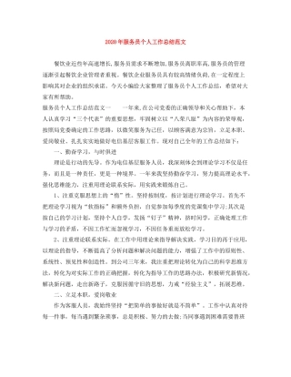 2020年服务员个人工作总结范文