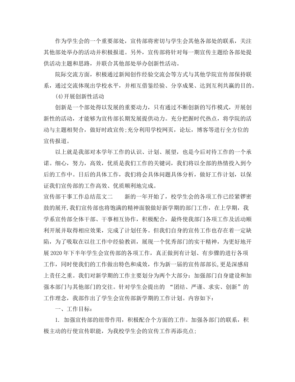 宣传部干事工作总结格式范文_第3页