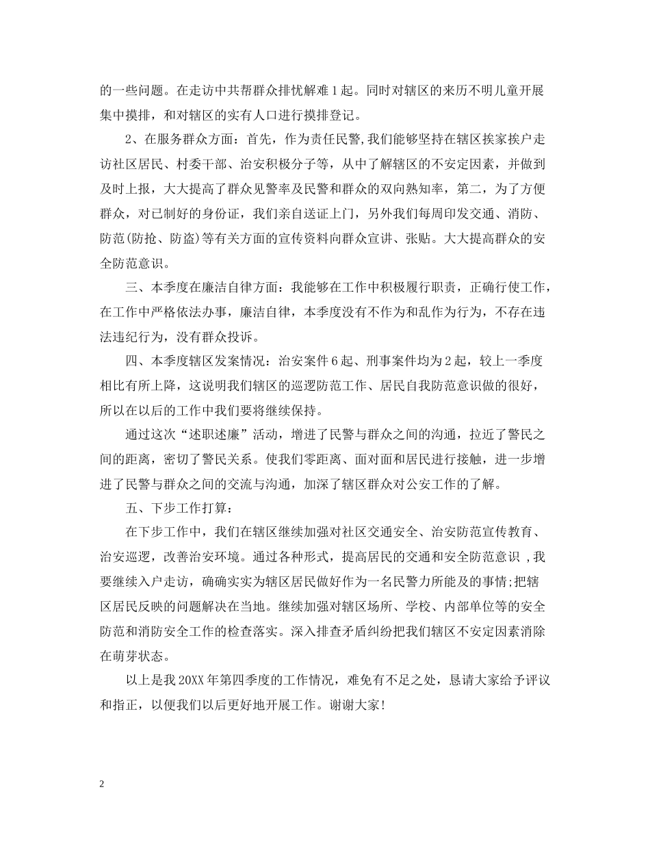 派出所工作总结范文_第2页