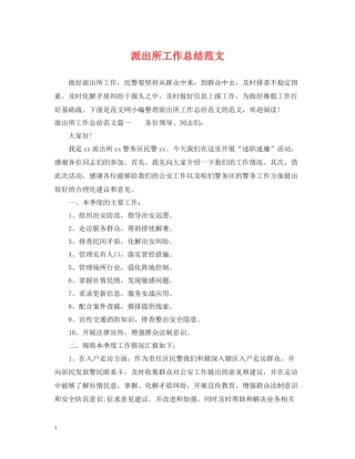 派出所工作总结范文