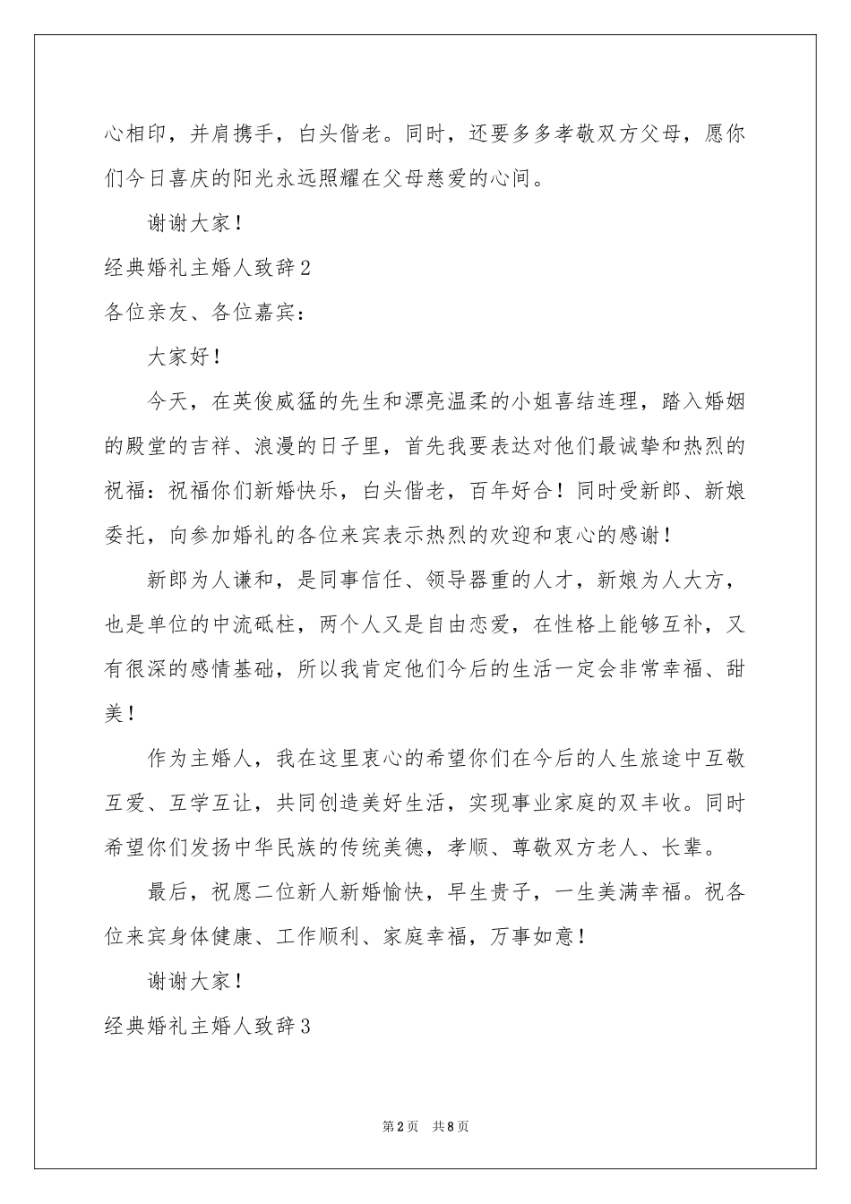 经典婚礼主婚人致辞_第2页