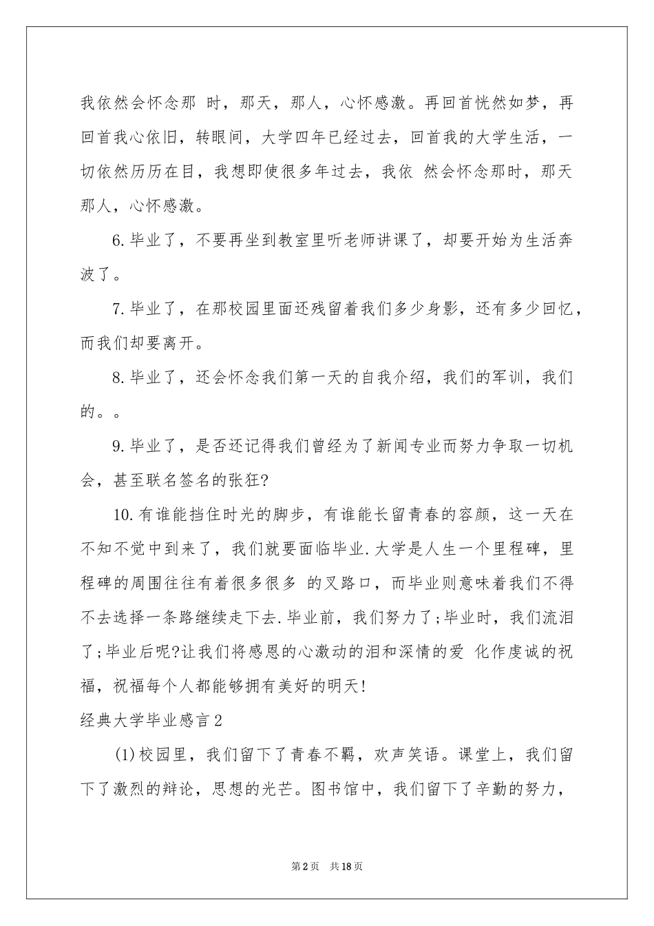 经典大学毕业感言_第2页