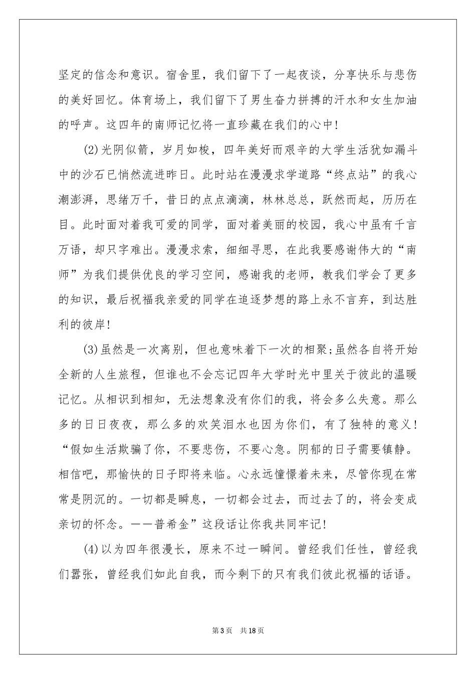 经典大学毕业感言_第3页