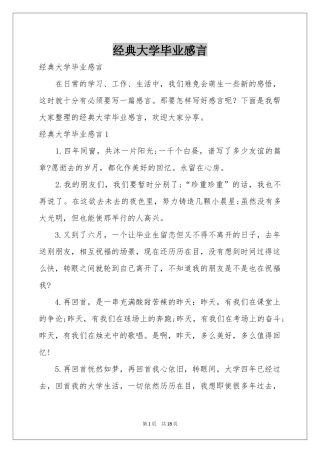 经典大学毕业感言