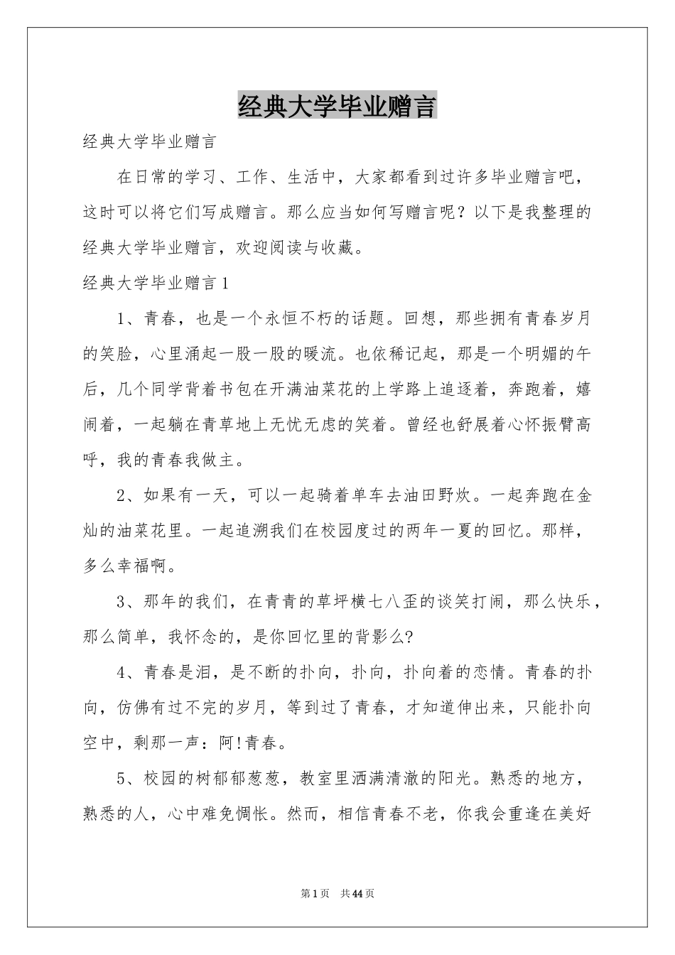 经典大学毕业赠言_第1页