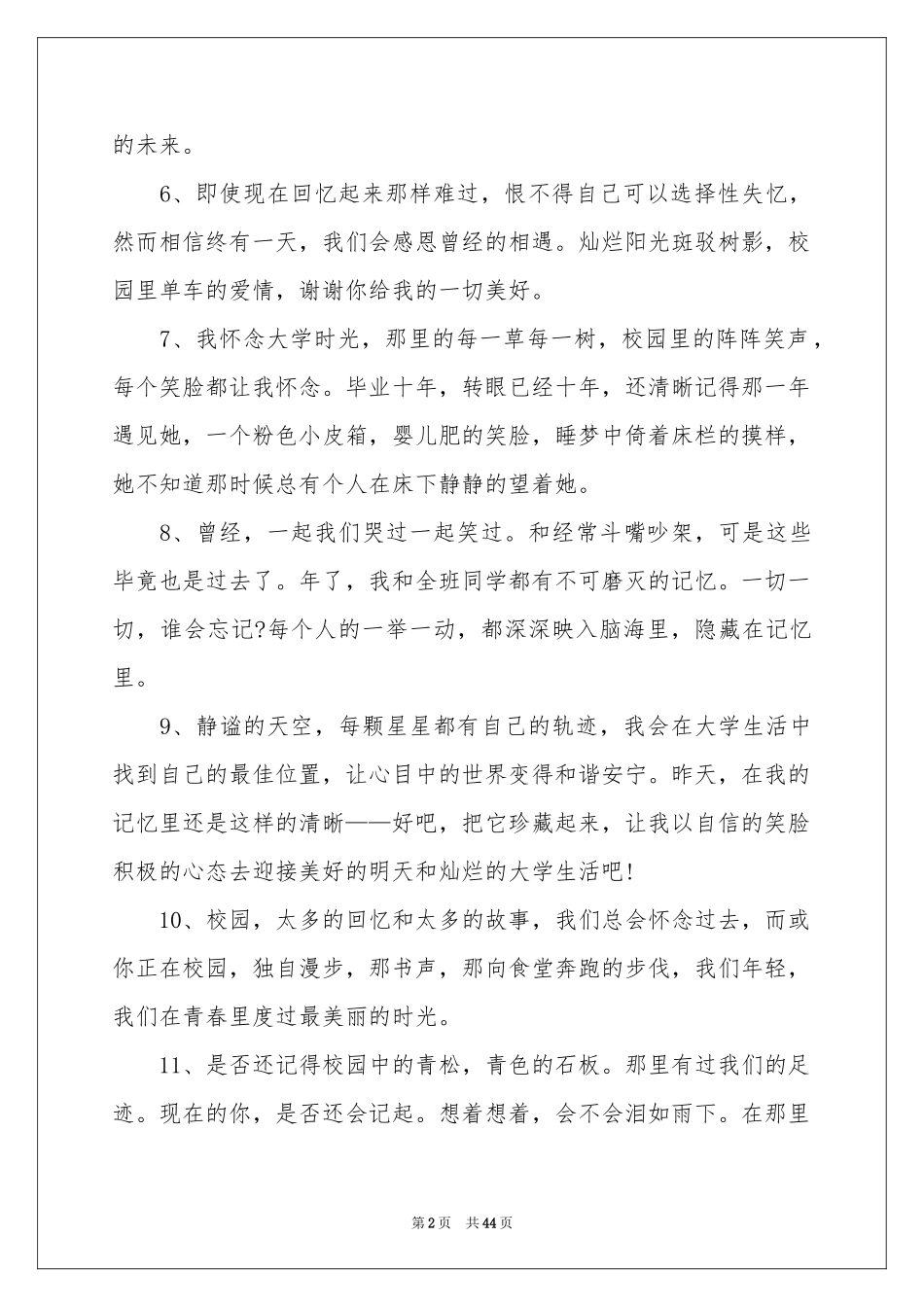 经典大学毕业赠言_第2页