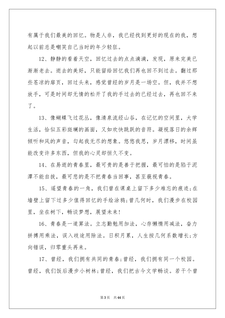 经典大学毕业赠言_第3页