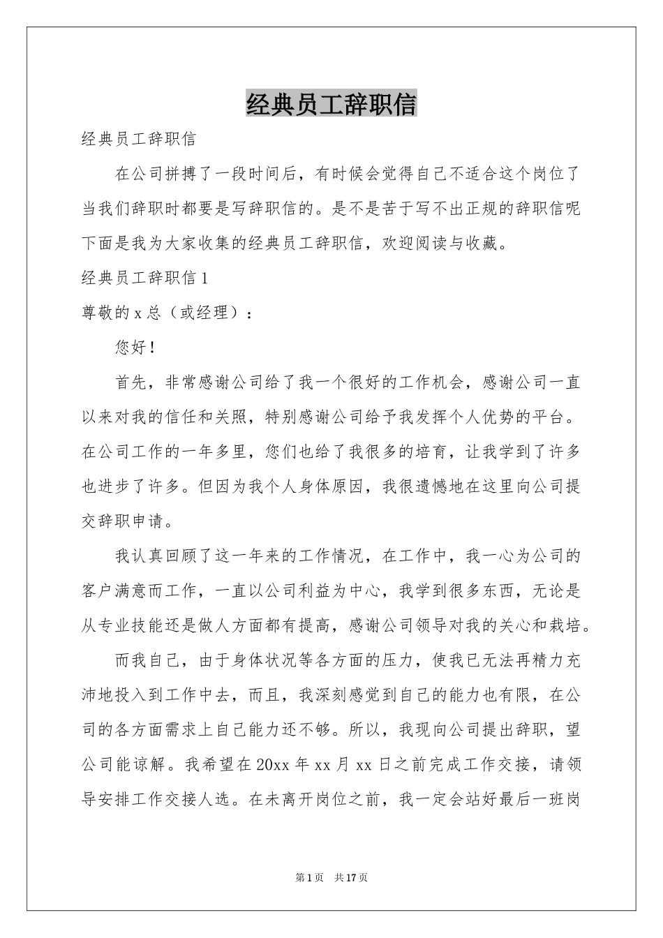 经典员工辞职信_第1页
