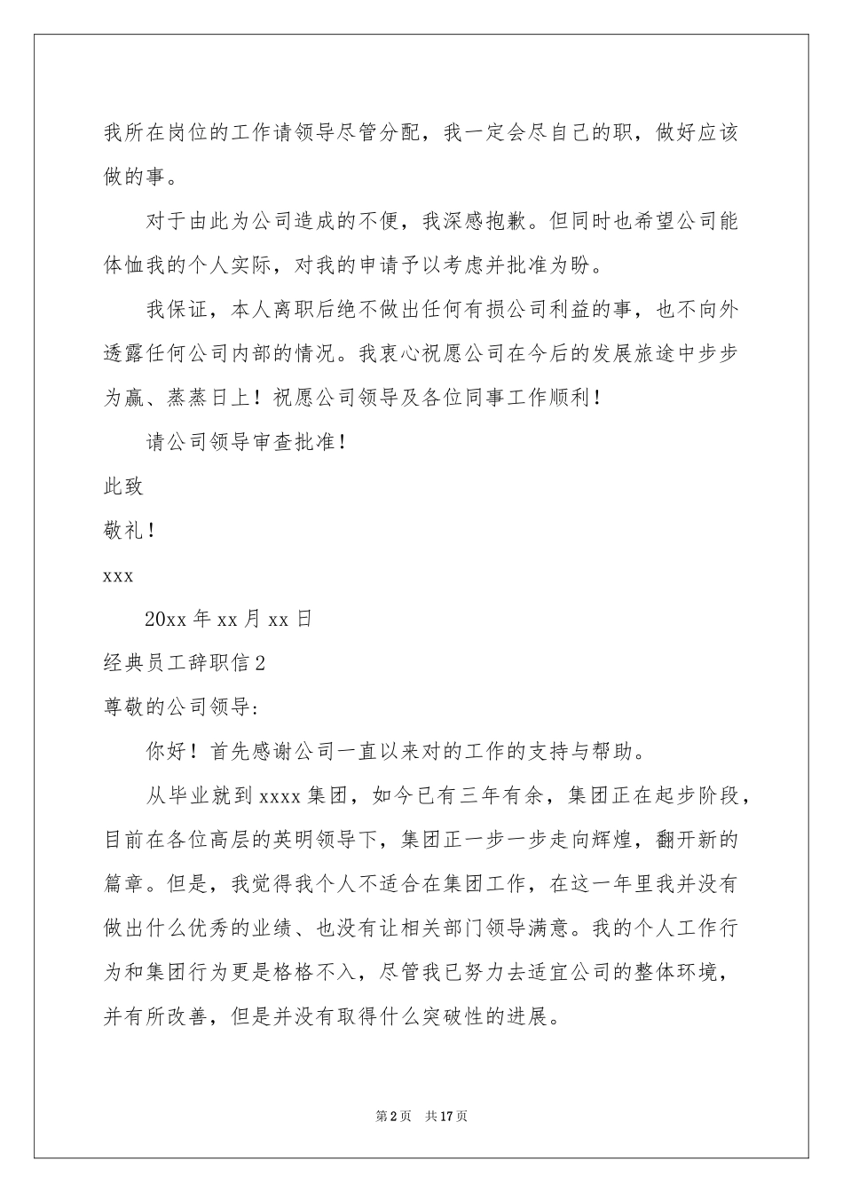 经典员工辞职信_第2页