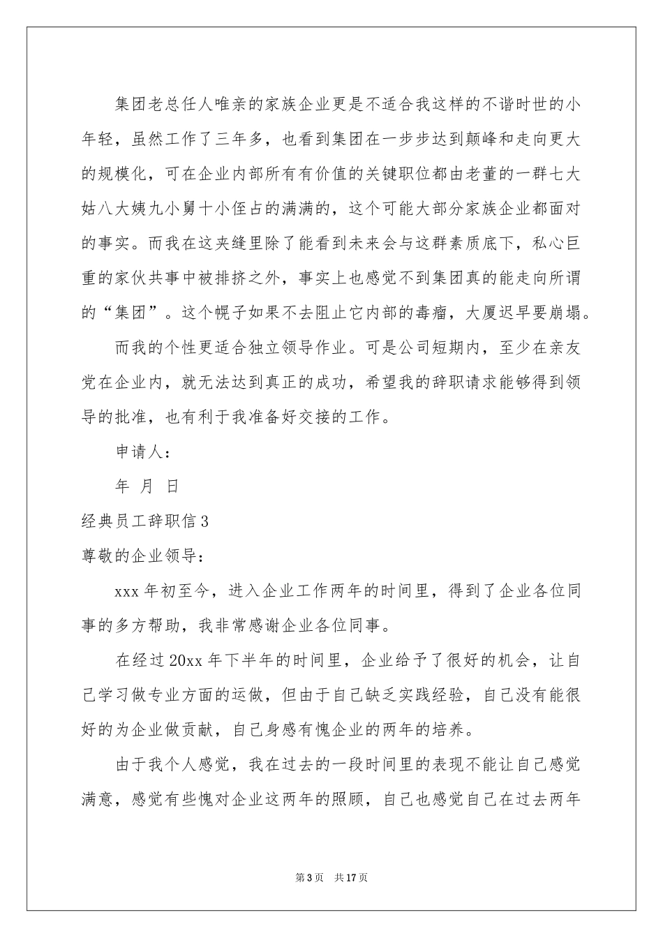 经典员工辞职信_第3页