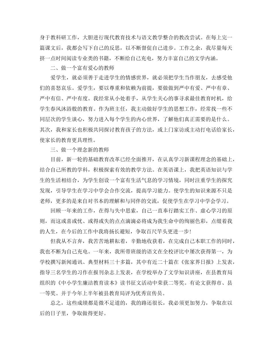 2020年小学教师师德表现自我评价【精选篇】 _第3页