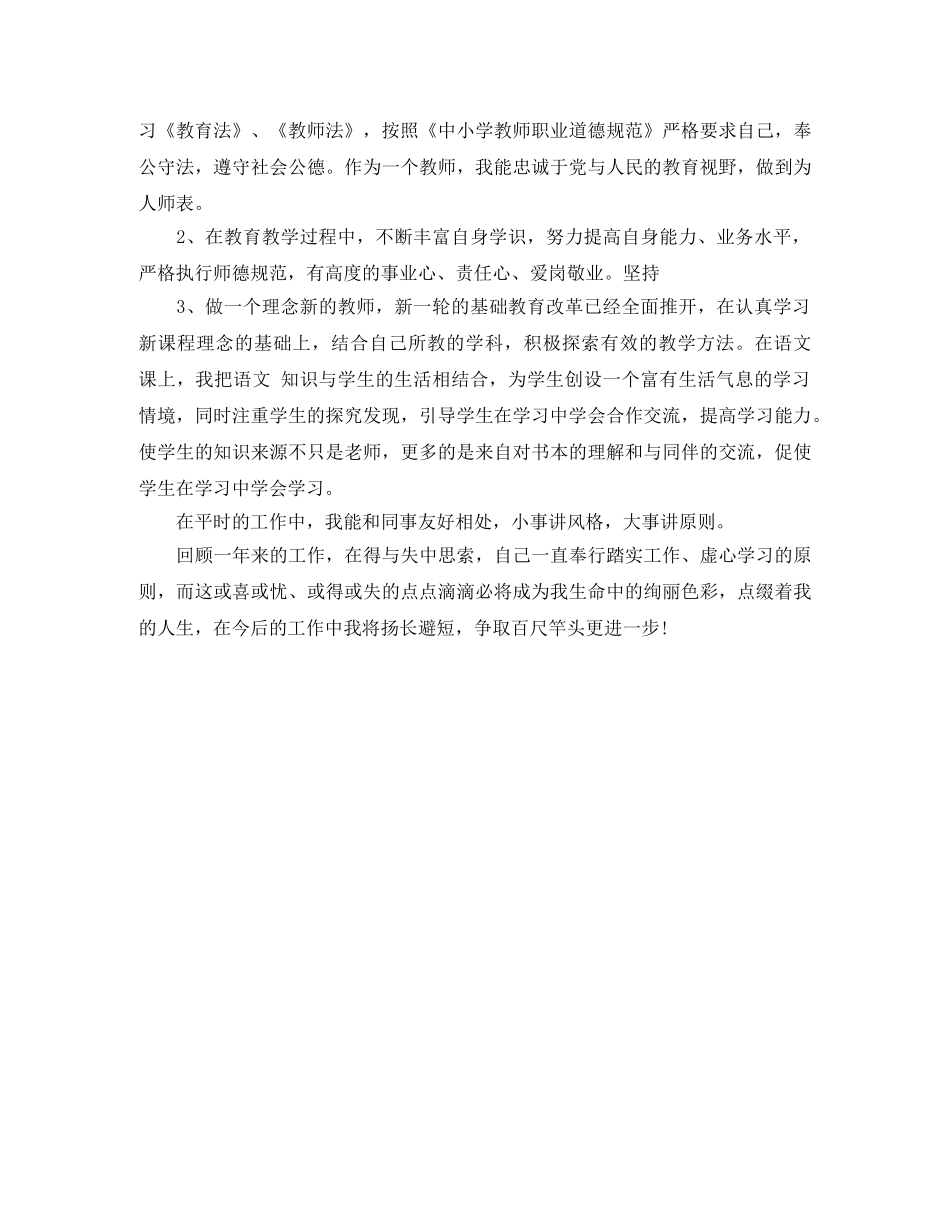 2020年小学教师师德表现自我评价范文 _第3页